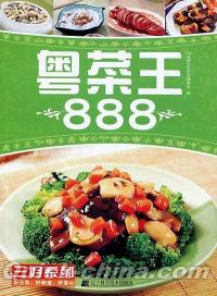 『粤菜王888』 