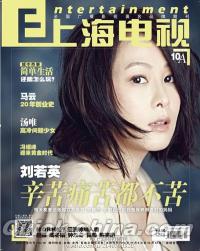 『上海電視周刊 2014年10A』 