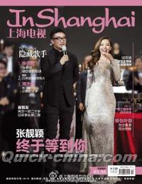 『上海電視周刊 2015年10C』 