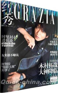 『紅秀GRAZIA 2017年4月 総第301期（木村拓哉）』 