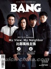 『BANG 2017年4月號 第219期 滅火器（台湾版）』 