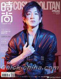 中国雑誌 時尚COSMO 『時尚COSMOPOLITAN 2019年4月A款（木村拓哉