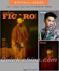 『Madame Figaro 中文版 2019年10月（Justin黄明昊、TypeA双海報）』 