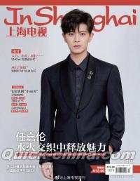 中国雑誌 上海電視 『上海電視周刊 2022年4D（任嘉倫）』 （クイック 