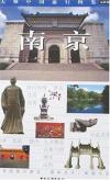 『大雅中国旅行図鑑·南京』