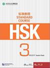 『HSK標準教程3 教師用書』