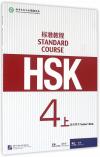 『HSK標準教程4上 教師用書』