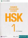 『HSK標準教程1 練習冊（附MP3光盤1張）』