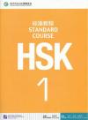 『HSK標準教程1（附MP3光盤1張）』