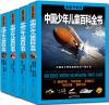 『中国少年儿童百科全書（全新昇級版）（全4冊）』