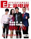 『上海電視周刊 2014年01E』
