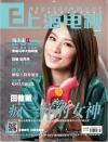 『上海電視周刊 2014年02A』