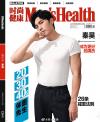 『時尚健康 男士版 Men’s Health 2020年8月（封面秦昊、内頁THE9団体）』
