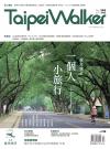 『Taipei Walker 2021年 4月號 第288期（台湾版）』
