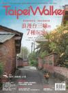 『Taipei Walker 2021年 5月號 第289期（台湾版）』