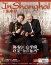 『上海電視周刊 2023年12D（騰格爾、白挙綱／記事：梁朝偉、劉徳華）』
