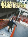 中国雑誌 娯楽・エンタメ 悦游中国『悦游Traveler 2024年3月（馬思純）』