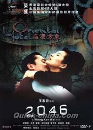 『2046（香港版）』