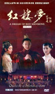 『新版 紅楼夢』DVD(PAL) 全17枚組 中国古典名作（クイックチャイナ）