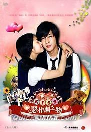 『惡作劇之吻 （イタズラなKiss／Playful kiss）（台湾版）』