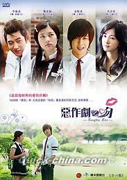 『惡作劇之吻（イタズラなKiss／Playful kiss）（台湾版）』