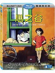 『心之谷（耳をすませば Whisper of the Heart）（台湾版）（限定版）』