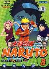 竹内順子 火影忍者 Naruto（ナルト） DVD-BOX No.8