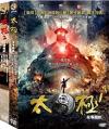 袁暁超 太極 1+2 預購版（台湾版）