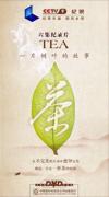 中国文化 『茶 一片樹葉的故事』