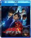 『BBS郷民的正義 BBS住人の正義（藍光BD+DVD）（台湾版）』