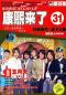 �ع�����λ31�ʥ��󥷡��饤��31�ˡ�