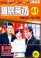 �ع�����λ41�ʥ��󥷡��饤��41�ˡ�