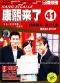 �ع�����λ41�ʥ��󥷡��饤��41�ˡ�