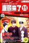 �ع�����λ11�ʥ��󥷡��饤��� 11��