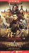 少林寺伝奇 II 下部 『少林寺伝奇 II 下部』