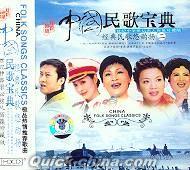 『中国民歌宝典第二集』