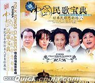 『中国民歌宝典第八集』