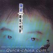 『魔鬼的情詩 1988-1994 (台湾版)』