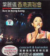 『香港演唱会』