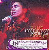 『LONG TIME NO SEE演唱会 (香港版)』
