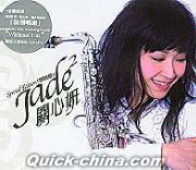 『Jade2 Special Edition 特別版 (香港版)』