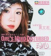 『動心 One’s Mind Disturbed』