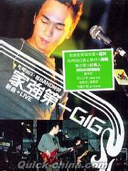 『家強第一GIG 新曲+LIVE (香港版)』
