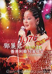 『1976鄧麗君 香港利舞台演唱会現場版』