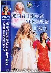 『1985日本東京NHK演唱会』