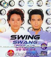 『SWING SWANG SWUNG 過去 現在 将来 』
