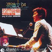 『903 id club 04拉闊音楽会 (香港版)』
