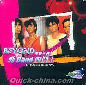 『BEYOND音楽特輯 勁Band四闘士 (香港版)』