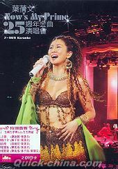 『Now’s My Prime25周年金曲演唱会 (香港版)』