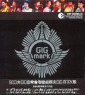 『903夾GIG音楽会聯星結隊夾GIG MARK歌 (香港版)』